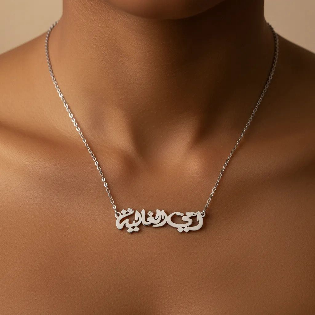 Ommi El Ghalia Silver Chain